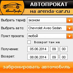 виджет с расчетом стоимости авто аренды от АрендаАвто-дзж